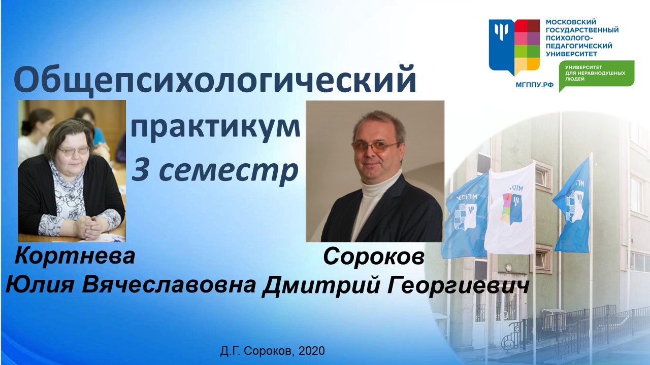 Мгппу адрес. Сороков МГППУ.